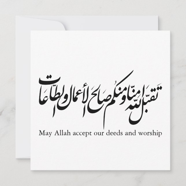 Invitación May Allah accept our deeds and worship (Anverso)