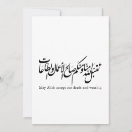Invitación May Allah accept our deeds and worship