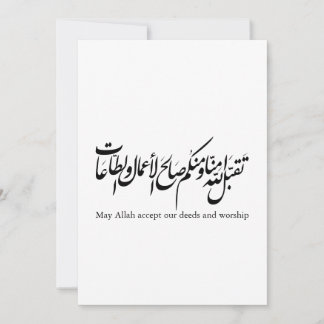 Invitación May Allah accept our deeds and worship