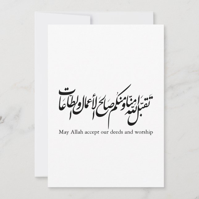 Invitación May Allah accept our deeds and worship (Anverso)