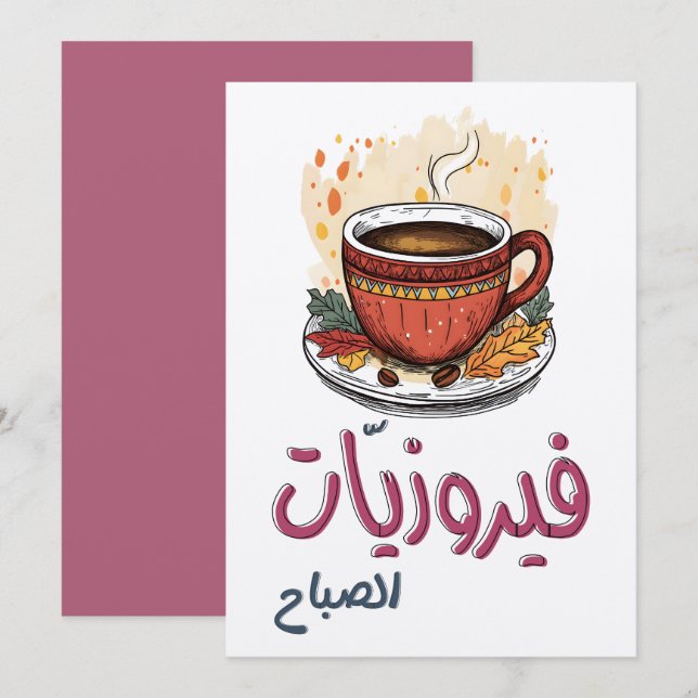 Invitación Melodías de Fairuz con una copa de café (Anverso / Reverso)