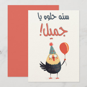 Invitación ・ Memæ・・æææ・・・・・・・・ح・ - Birthday Shenanigane e