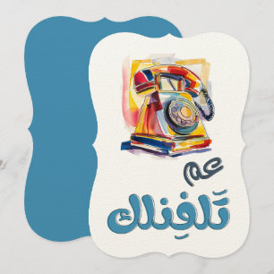 Invitación Meme divertido de argot árabe del teléfono de Rota