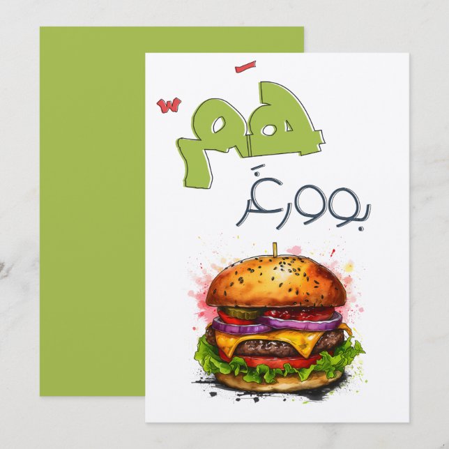 Invitación Memorias・・・・・غ・・・・・・・・・ض・. Burger Funny e (Anverso / Reverso)