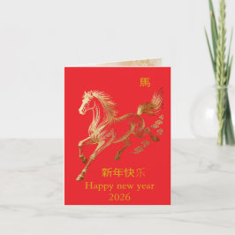 Invitación Modern Gold Horse Chinese New Year 2026 Party Invi