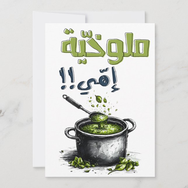 Invitación Molokhia Meme - Molokhia Memæ・・・・・・・・・・・・・ض・・・・・・・ (Anverso)
