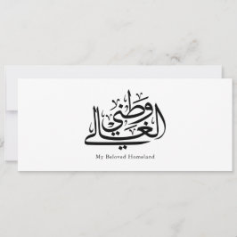 Invitación My Beloved Homeland Arabic Calligraphy Art 