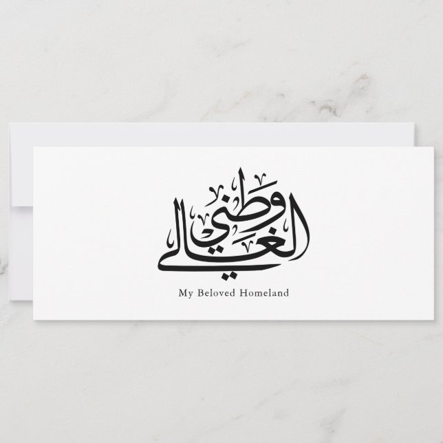 Invitación My Beloved Homeland Arabic Calligraphy Art  (Anverso)