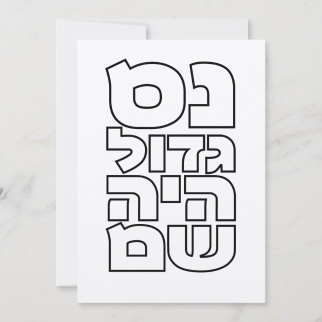 Invitación Nes Gadol Haya Sham - Hebreo Dreidel Chanukah (Anverso)