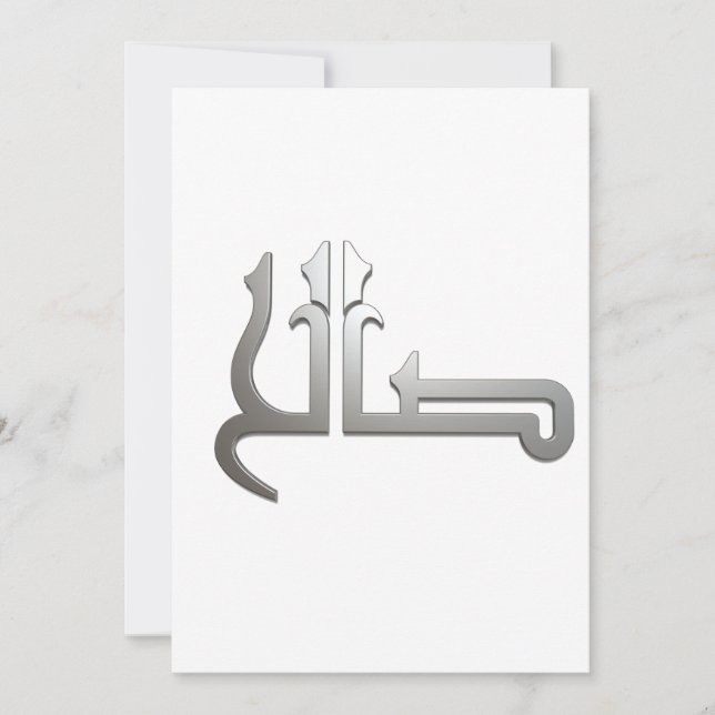 Invitación Nombre árabe CALLIGRAPHY ARTE ÁRABE , (SALIH ) (Anverso)