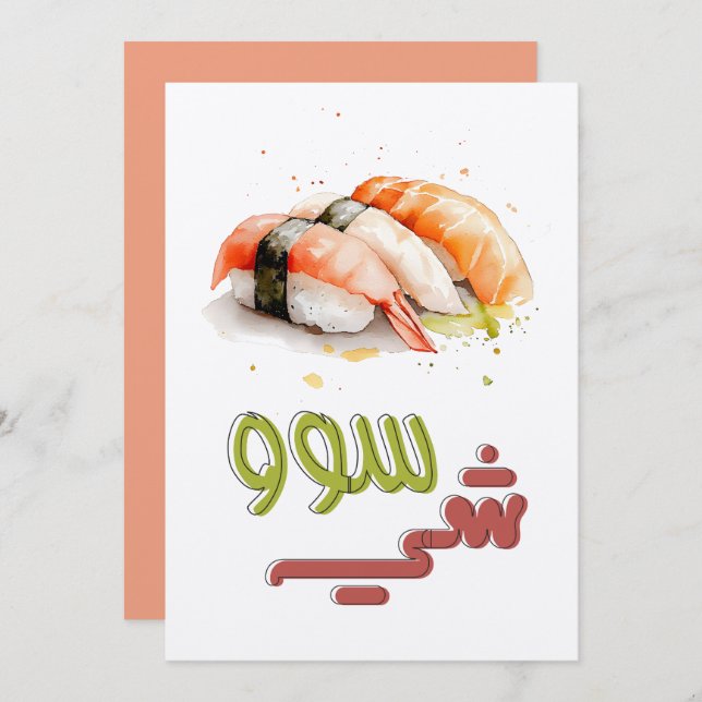 Invitación ¡Objetivos de Sushi! Conservar el Rollo con los Vo (Anverso / Reverso)