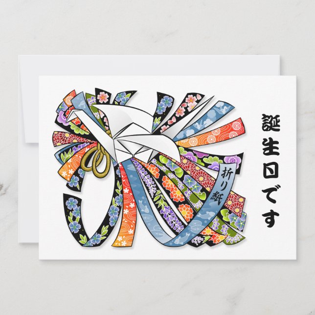Invitación Origami Crane Papel japonés Feliz cumpleaños 誕 生 日 (Anverso)