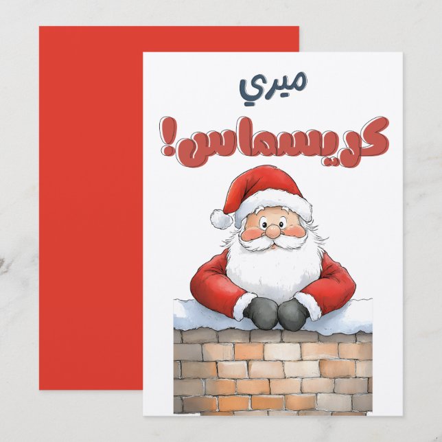 Invitación Papá Noel Feliz Año Nuevo・・ ك・ س・・・・・・. (Anverso / Reverso)