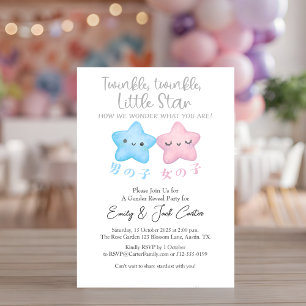 Invitación Pequeña estrella de bobina de género revelan azul 