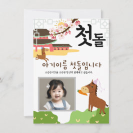 Invitación personalizada 첫 돌 primer cumpleaños말 띠1
