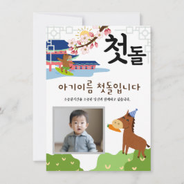 Invitación personalizada 첫 돌 primer cumpleaños말 띠2