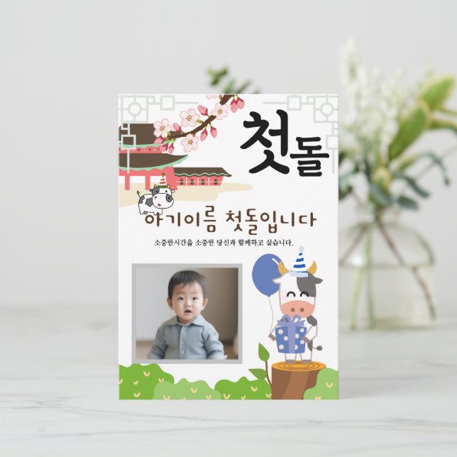 Invitación personalizada 첫 돌 primer cumpleaños소 띠1 (Anverso de pie)