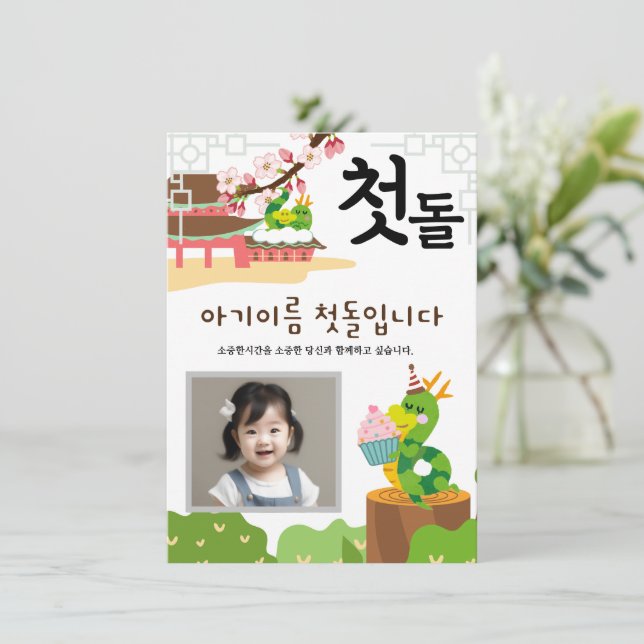 Invitación personalizada 첫 돌 primer cumpleaños용 띠1 (Anverso de pie)