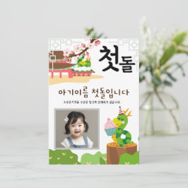 Invitación personalizada 첫 돌 primer cumpleaños용 띠1