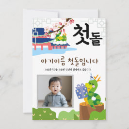 Invitación personalizada 첫 돌 primer cumpleaños용 띠2
