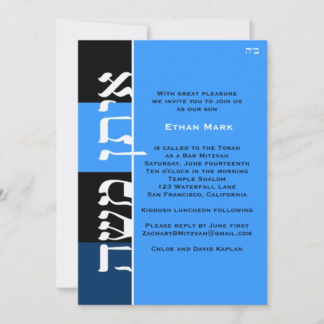 Invitación Personalizado Eitan Moshe (Anverso)