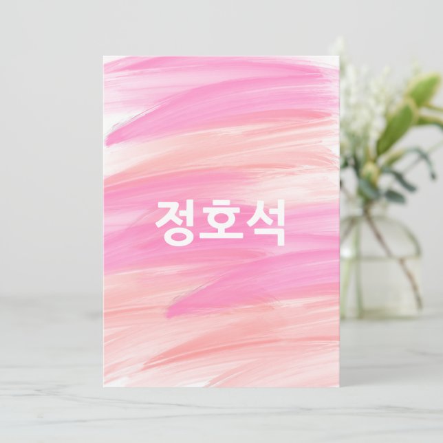 Invitación Personalizado JHOPE BTS Valentine Pincel rosa (Anverso de pie)