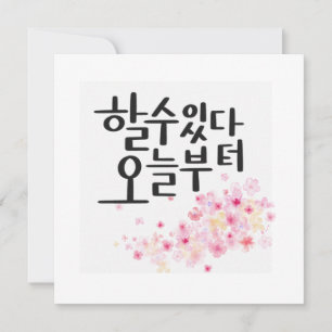 Invitación Puedes Hacerlo, Comenzando Hoy - Caligrafía Floral