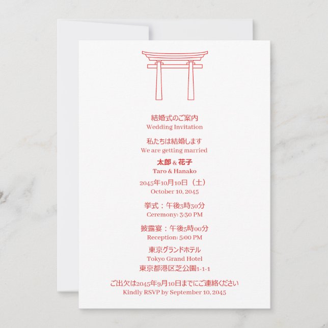 Invitación Puerta Torii Bilingüe Japonés Inglés Boda (Anverso)