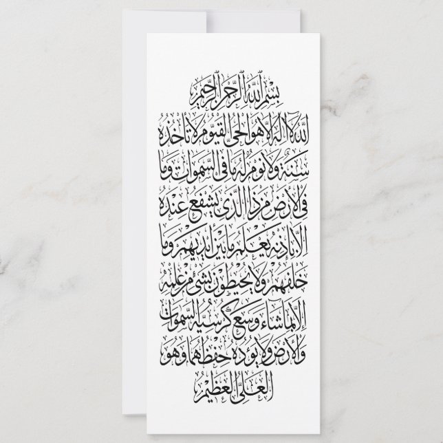 Invitación Quranic Arabic Calligraphy – Surah An-Najm (Anverso)
