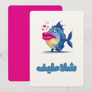 Invitación Reina del Mar Glam-tástica: Pez Sassy con Labios R