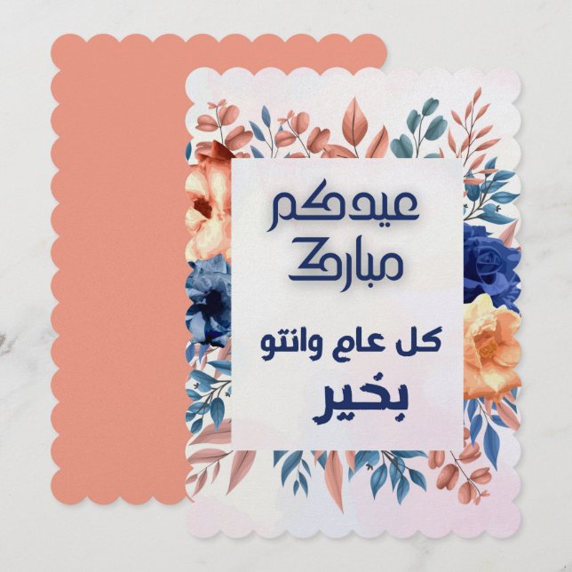 INVITACIÓN REUNIÓN ÁRABE DE EID AL ADHA  (Anverso / Reverso)