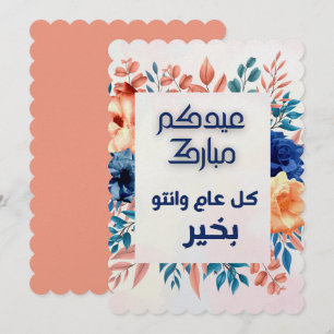 INVITACIÓN REUNIÓN ÁRABE DE EID AL ADHA