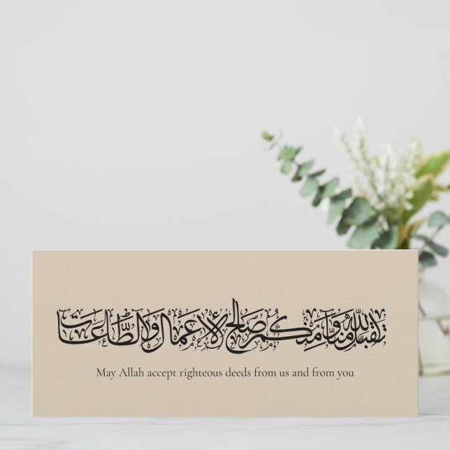 Invitación Righteous Deeds Accepted – Arabic Calligraphy Art  (Anverso de pie)