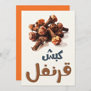 Invitación Ropa Pequeña especia, gran personalidad - ك・ش・ن