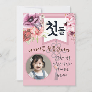 Invitación rosa de 첫 personalizada 돌 primer cumple