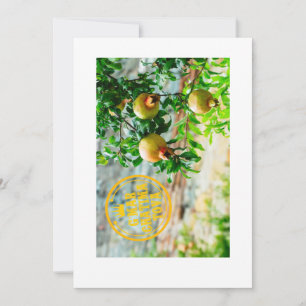 Invitación Rosh Hashanah, G’Mar Chatima Tova, Yom Kippur 5785