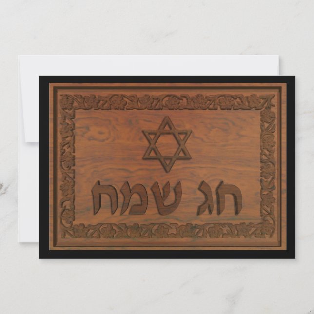 Invitación Sameach de madera tallada (Anverso)