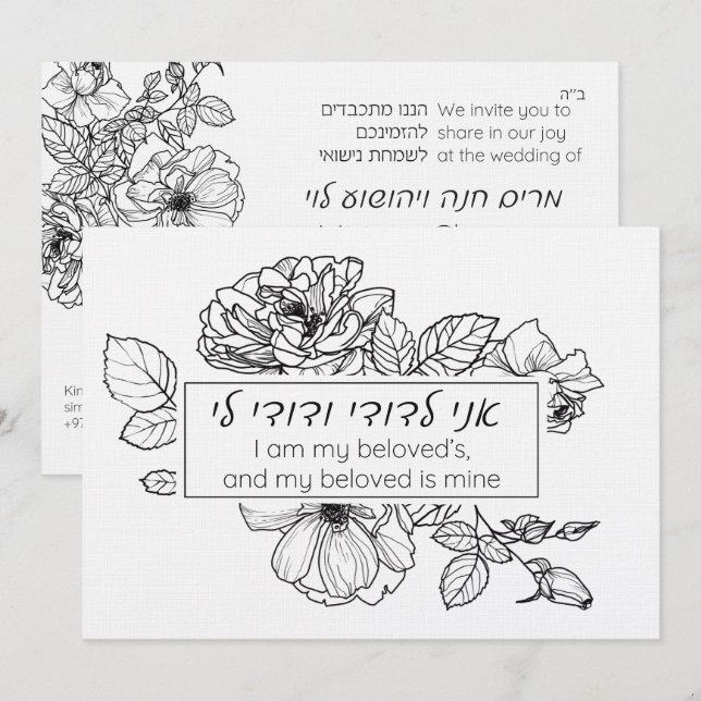 Invitación Sencillo Chuppah negro y blanco hebreo Ani LeDodi (Anverso / Reverso)