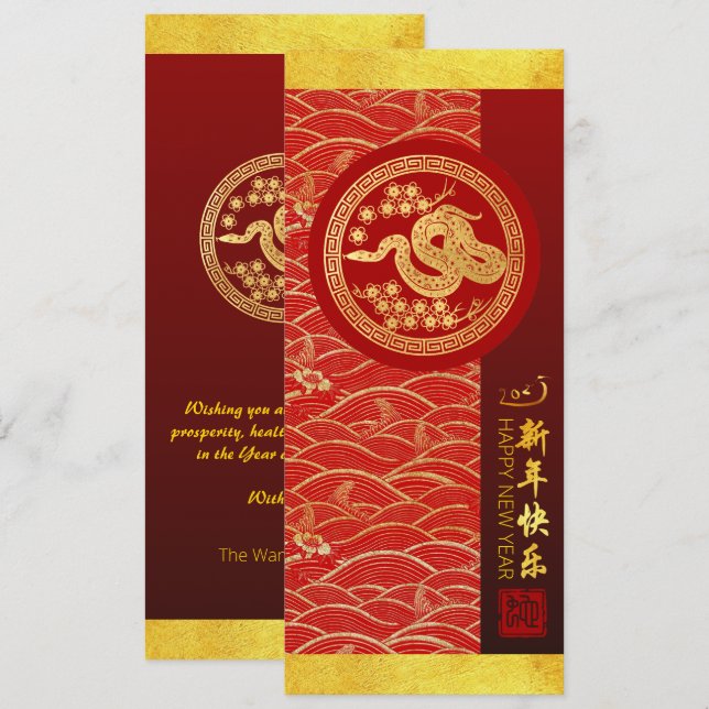 Invitación Serpiente china de Año Nuevo 2025 con deseos VFCI1 (Anverso / Reverso)