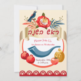Invitación ¡Shana Tovah! Rosh Hashanah Año Nuevo Judío