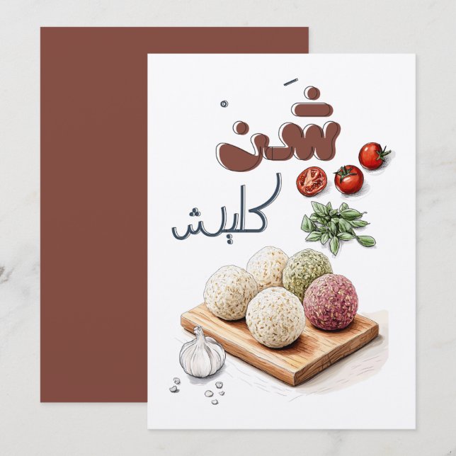 Invitación Shanklish sachlish نك A・ش・・・・・・・・・・・・・・ (Anverso / Reverso)