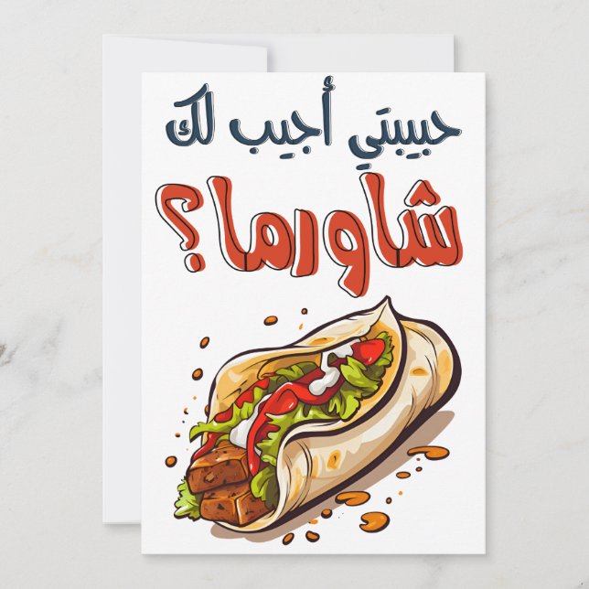 Invitación Shawarma Arabic Valentine - ح・ ت・・・・・・・・・・・・・・・・. (Anverso)