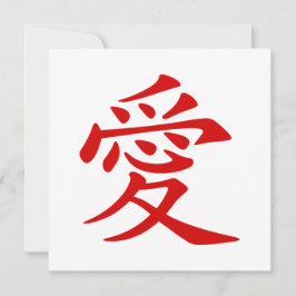 Invitación Símbolo de amor chino rojo
