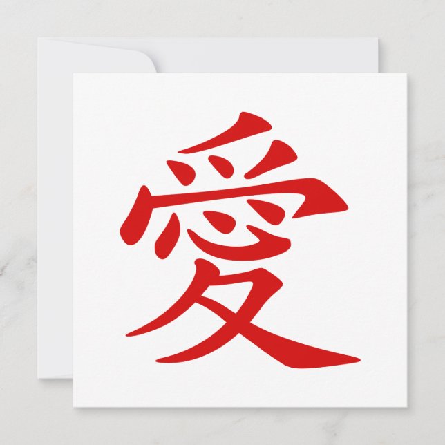 Invitación Símbolo de amor chino rojo (Anverso)