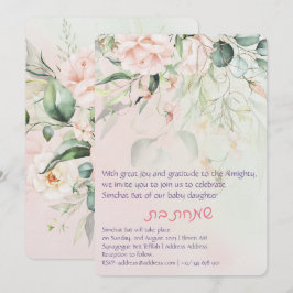 Invitación Simchat Bat Jewish Baby Girl Naming Hebrew