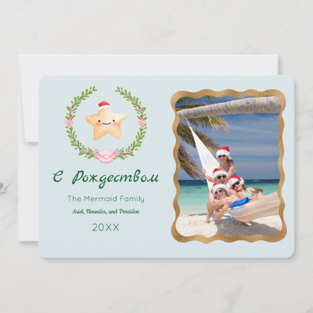 Invitación Sirena С Р о ж е д т с htono de saludo de foto de  (Anverso)