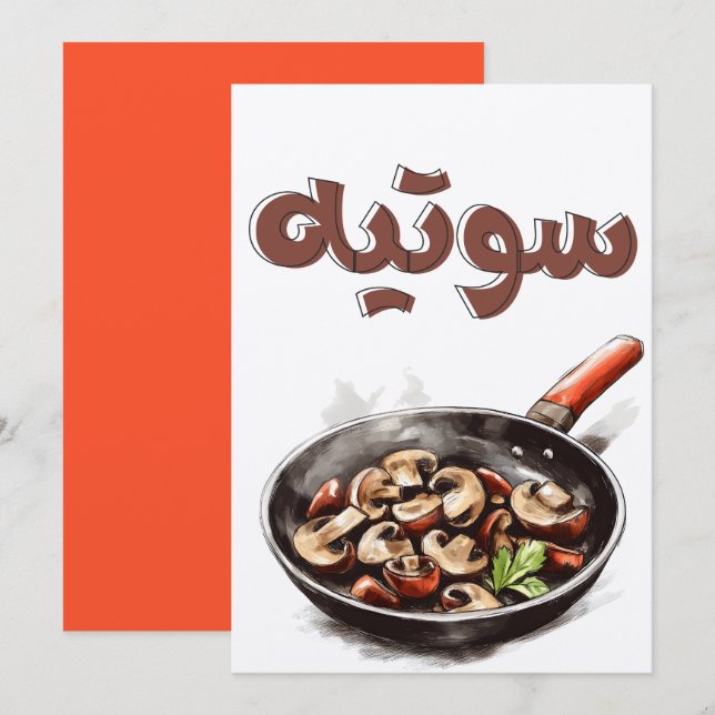 Invitación Sizzle & Savory: Sabor de hongos Sauté Magic Earth (Anverso / Reverso)