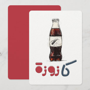 Invitación Sopa, Pop, Fizz y Sips de la vieja escuela - ص・ك・ز