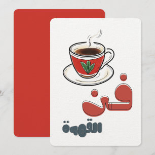 Invitación Steamy Sips - Café árabe ف ن・・ق・Vibes・・.