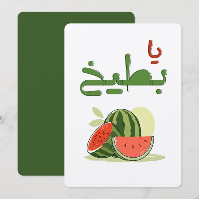 Invitación Summer Watermelon Yaaa Battiikh- عالسكين يا بطيخ (Anverso / Reverso)